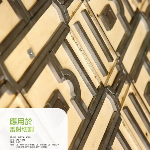 雷射切割用膠合板 SVEZA LASER
